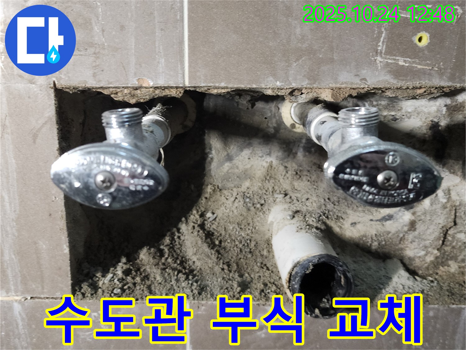 양주2동 고령리 누수 - 앵글밸브와 연결된 수도관 부식, 교체 작업으로 누수 해결