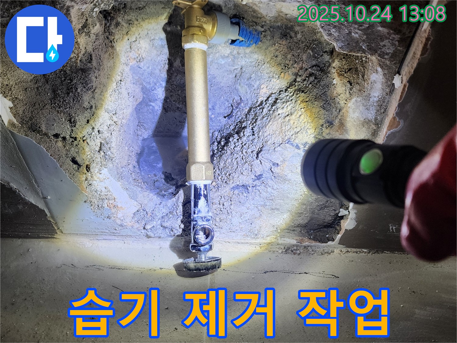 양주2동 누수 - 누수 부위 주변 습기를 제거하여 쾌적한 환경을 조성합니다.