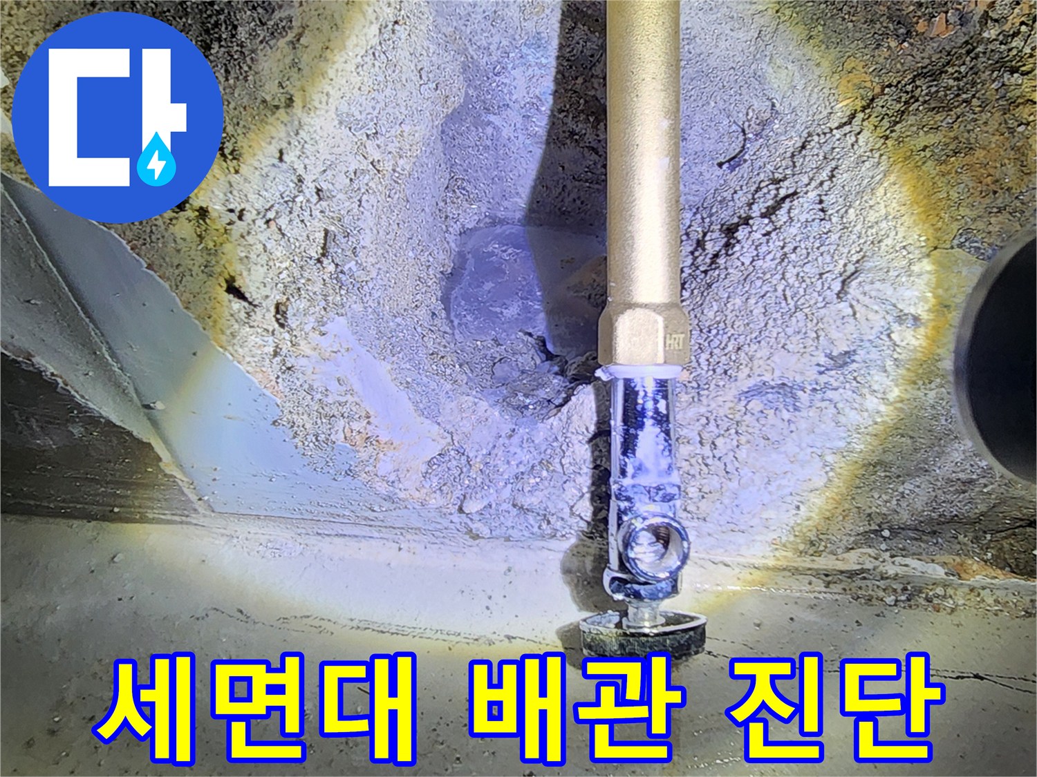 양주2동 현장의 세면대 앵글밸브와 노출된 배관 상태를 보여주는 사진입니다.