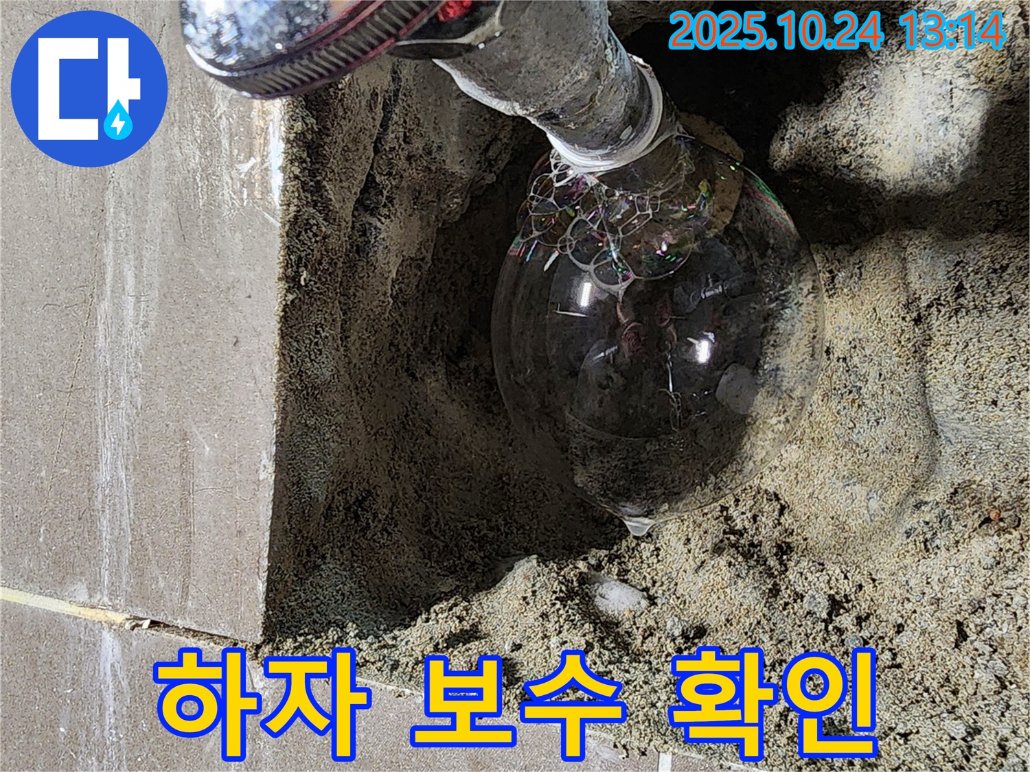 양주시 2동 샤워기 누수 - 시공 후 하자 보수 기간 꼼꼼하게 확인, 안심하고 사용하세요