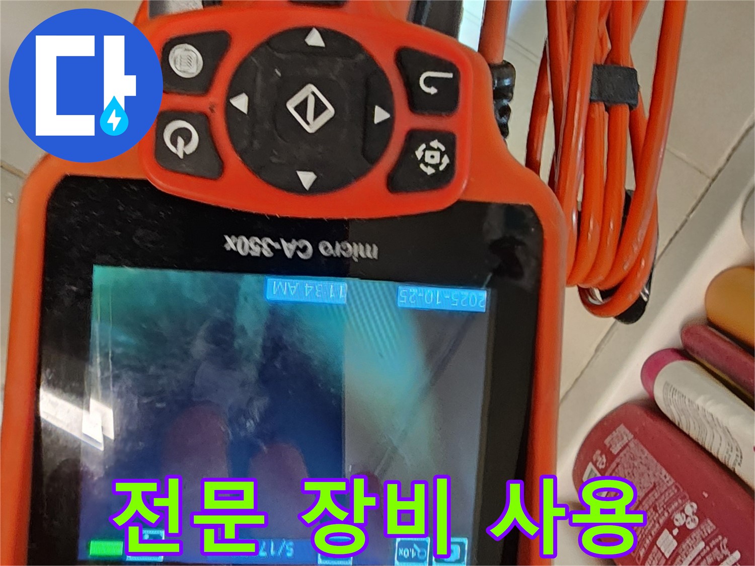 김포 사우동 아파트 누수 - 전문 장비를 사용하여 누수 지점 탐색