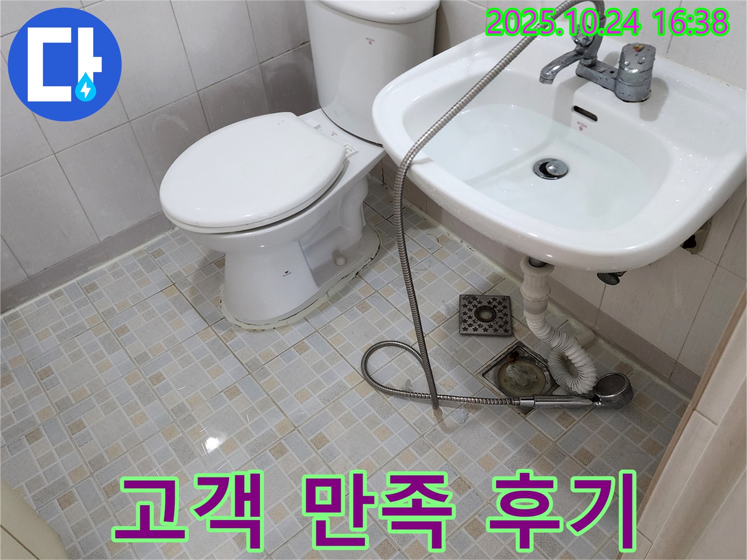 양주 설비 - 광사동 세면대 폽업 고장 완벽 해결 - 고객 만족 후기