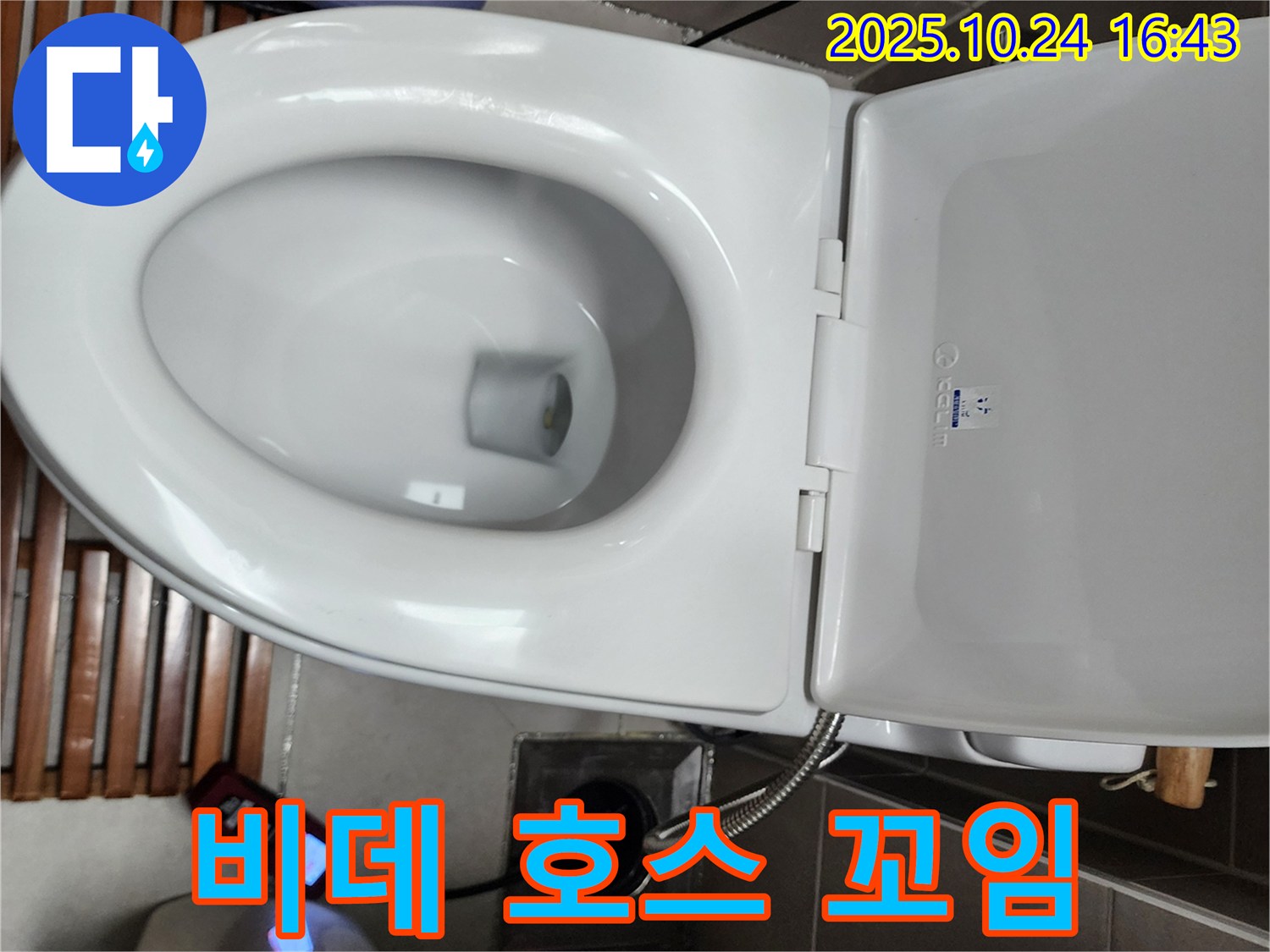 양주1동 변기 누수 - 전자비데 급수 호스 꼬임으로 인해 물 공급이 불량한 부분을 점검하고 호스를 정리하고 있습니다.