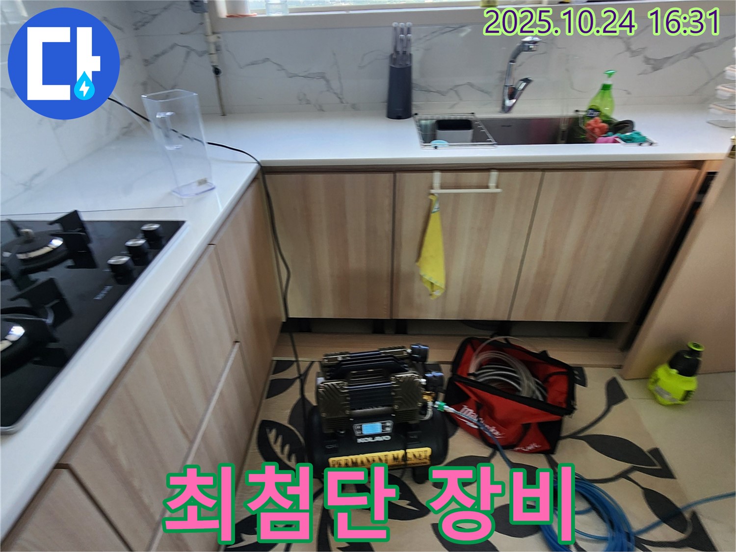 양주1동 싱크대 누수 - 최첨단 장비로 누수 확실하게 탐지
