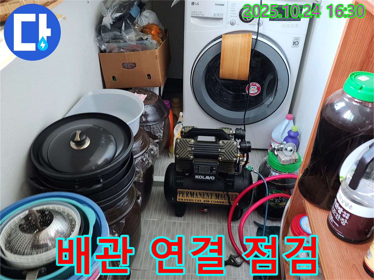 양주시 봉우로 누수 - 배관 연결 부위, 혹시 여기도 문제일까?