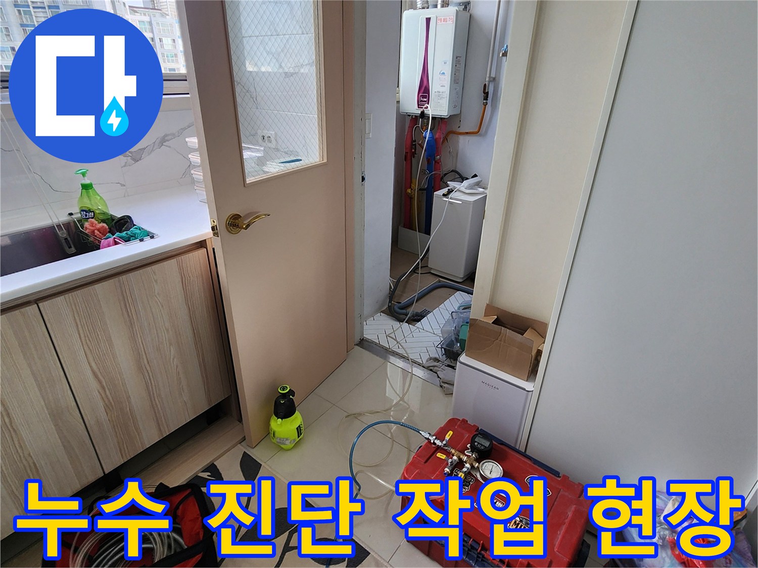 양주시 작업 현장-보일러 배관 주변의 누수 탐지 준비 상태