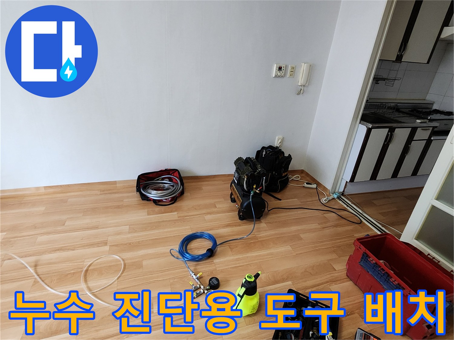 현장 바닥에 나열된-누수 탐지를 위한 전문 측정 장비와 공구들