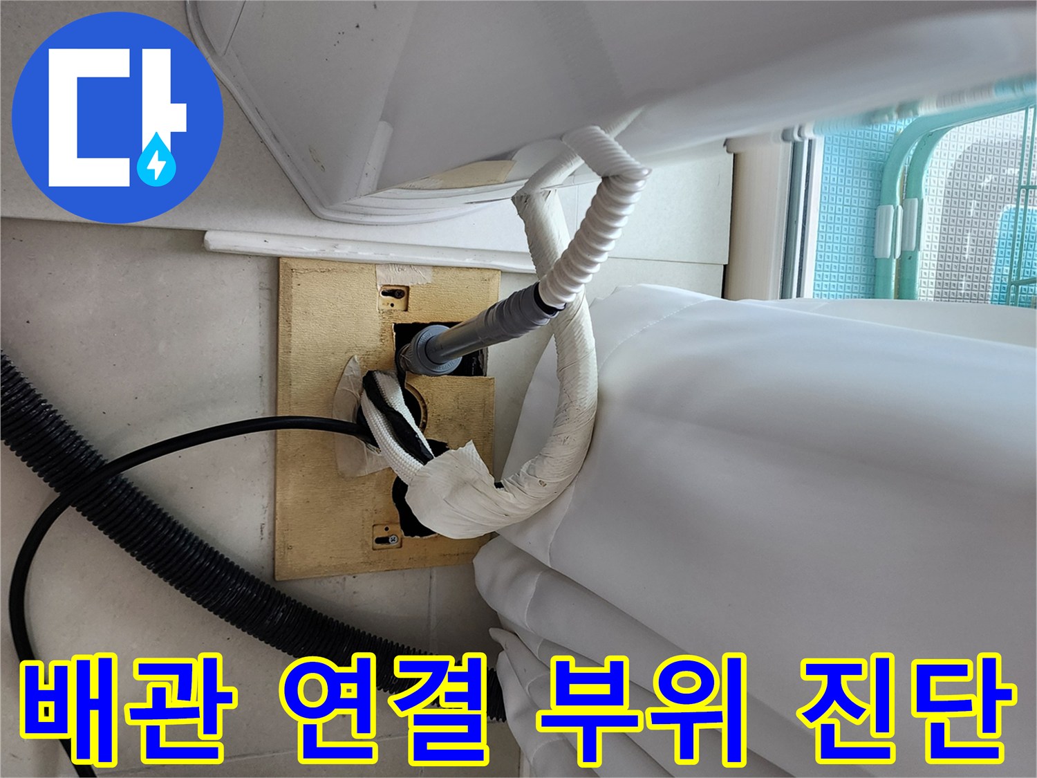 흰색 보온재가 씌워진-배관의 누수 점검 모습