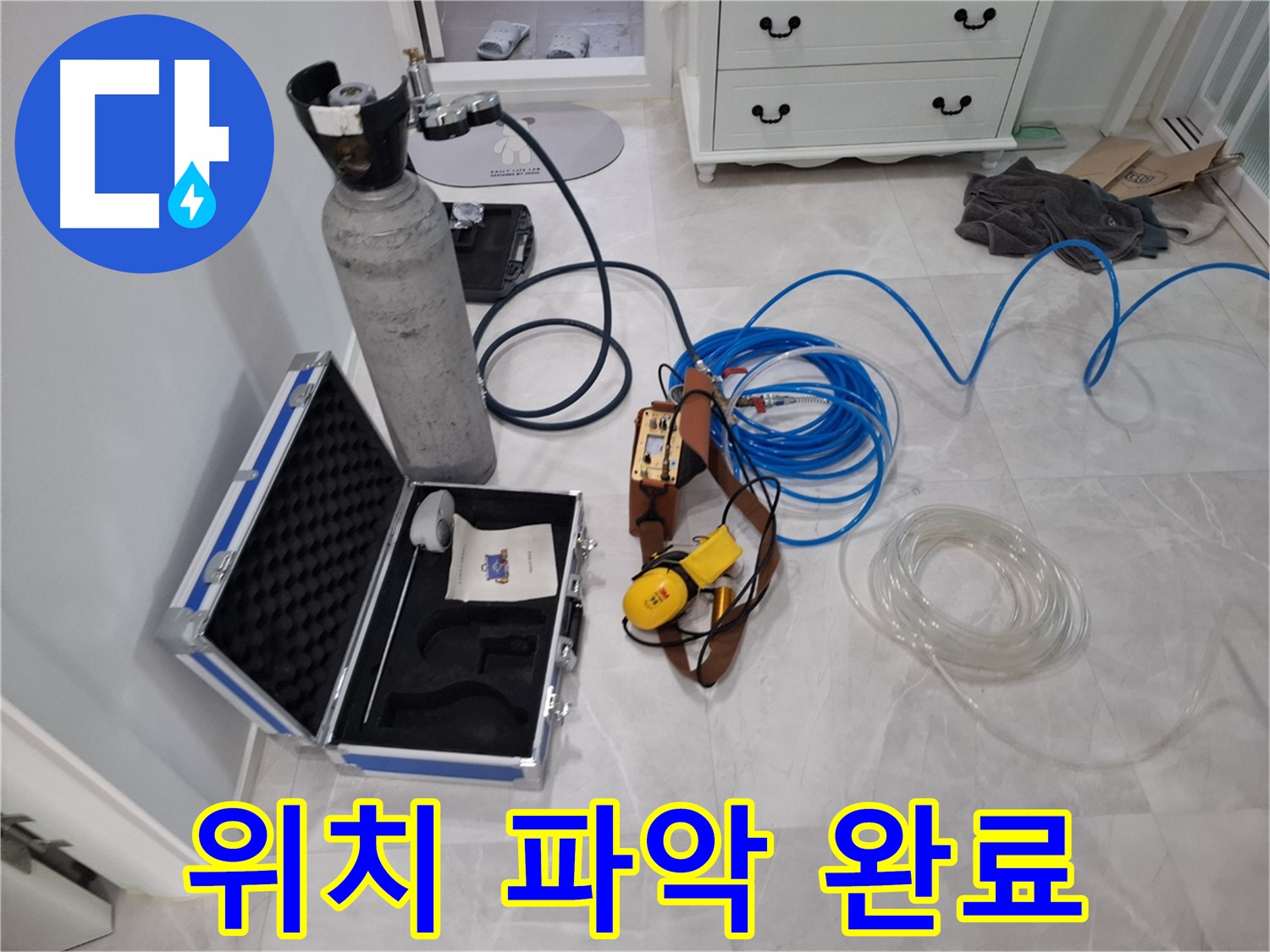 가스 탐지 장비 - 누수 위치를 정확하게 찾아드립니다.