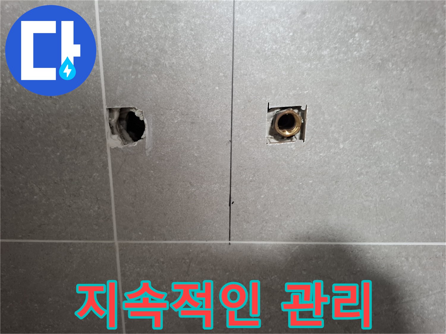 고객 만족 - 지속적인 관리 약속 실천