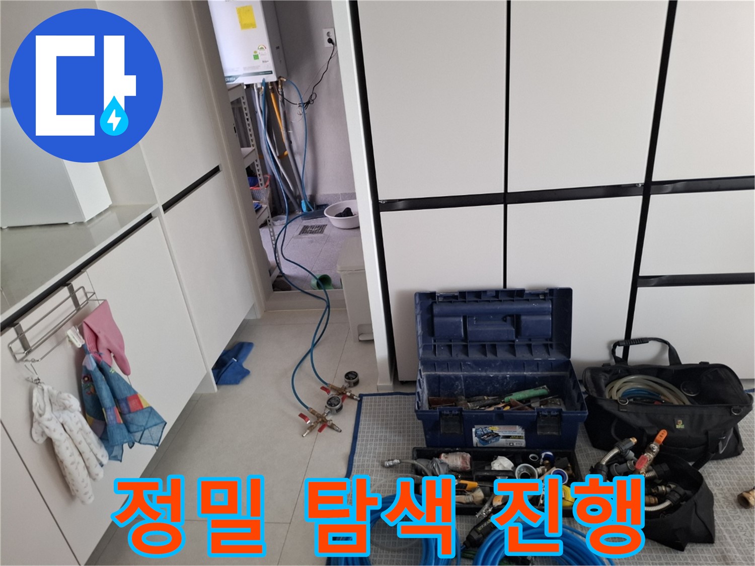 고양동 누수 - 누수 위치 정밀 탐색 - 최첨단 장비로 숨은 누수까지!
