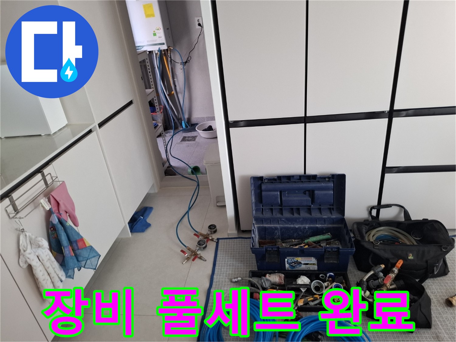 고양동 누수 - 누수 탐지 장비 풀세트 준비 완료! 누수 걱정 끝!