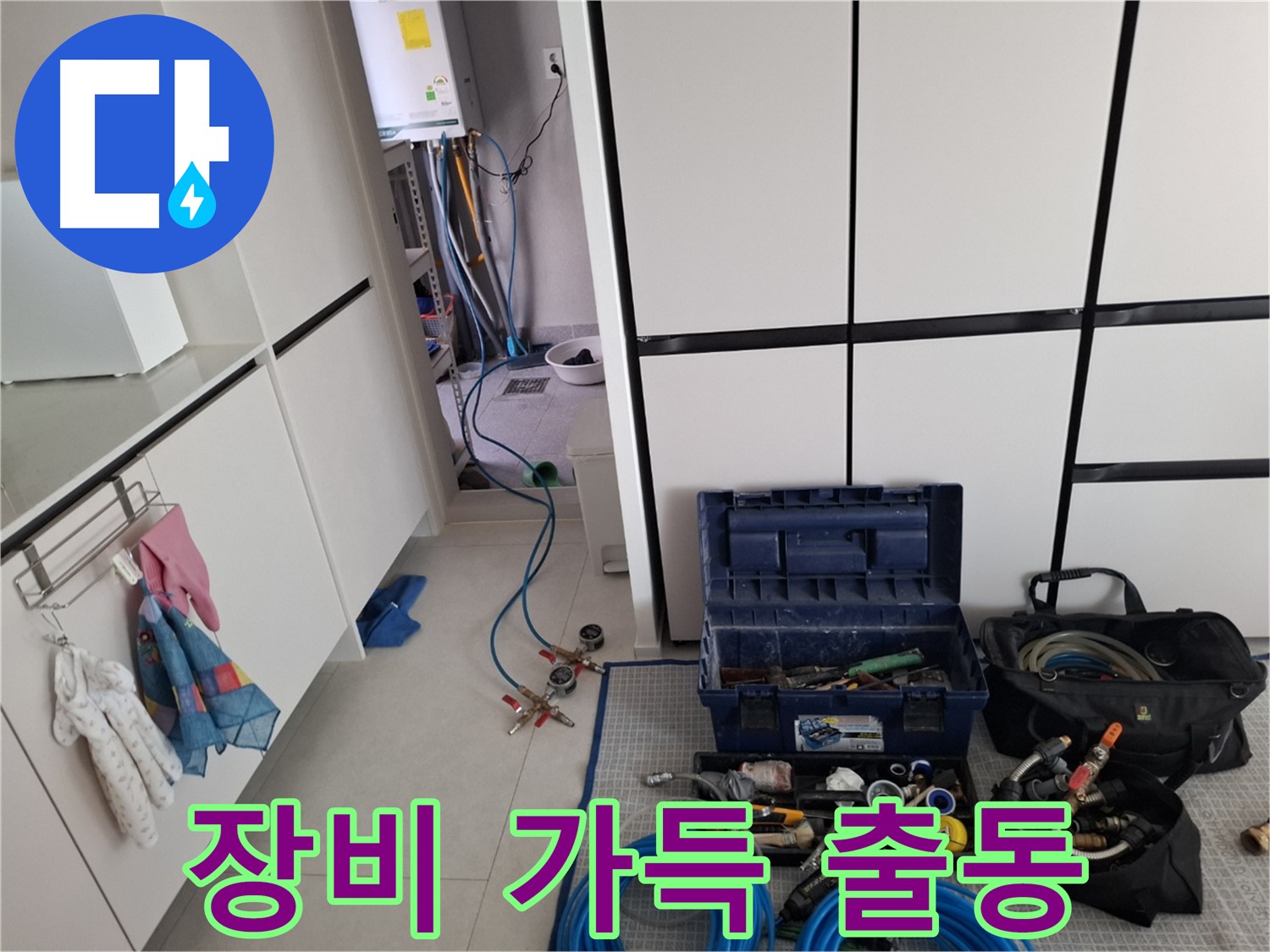 고양시 덕양구 고양동 누수 - 누수 탐지 준비 완료 - 장비 한가득 싣고 출동!
