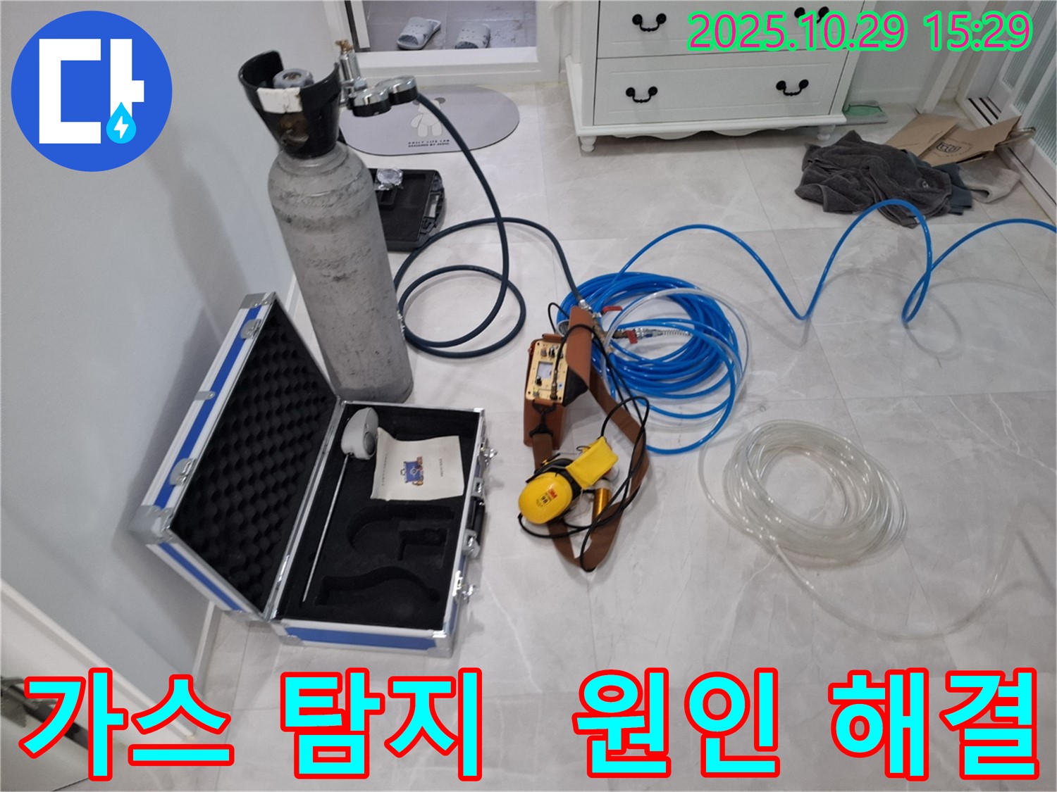 고양시 덕양구 누수 - 가스 탐지로 꼼꼼하게 누수 원인을 파악하고 해결합니다 - 가스압력 측정과 가스 추적을 통해 숨겨진 누수 지점을 찾아냅니다.