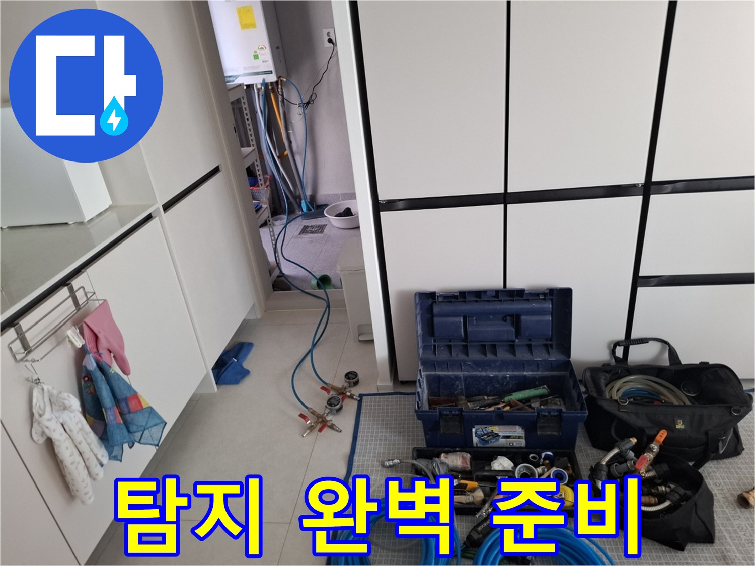 고양시 덕양구 누수 탐지 - 완벽한 장비 세팅으로 누수 탐지 준비 완료