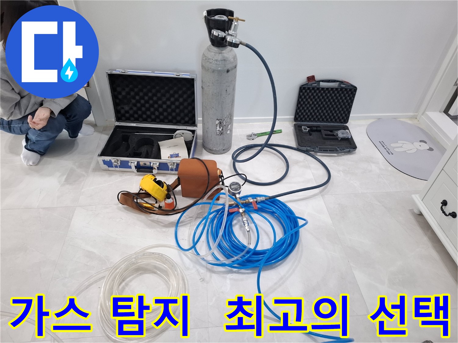 고양시 덕양구 누수 해결을 위한 최고의 선택 - 지축동 누수 문제, 가스 탐지 장비로 해결하세요.