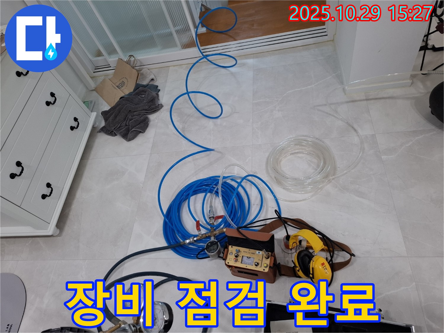 고양시 덕양구 지축동 누수 공사 - 정밀 장비 점검 완료 - 완벽한 시공을 약속드립니다