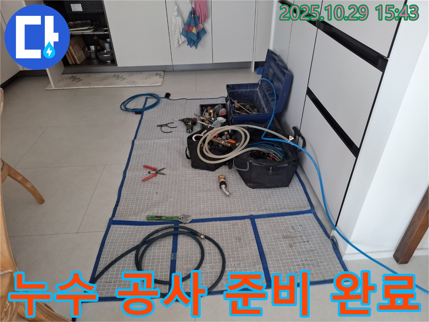 고양시 덕양구 지축동 누수 - 누수 공사를 위한 모든 준비를 마쳤습니다 - 이제 정확한 누수 지점을 찾아 꼼꼼하게 수리할 차례입니다.