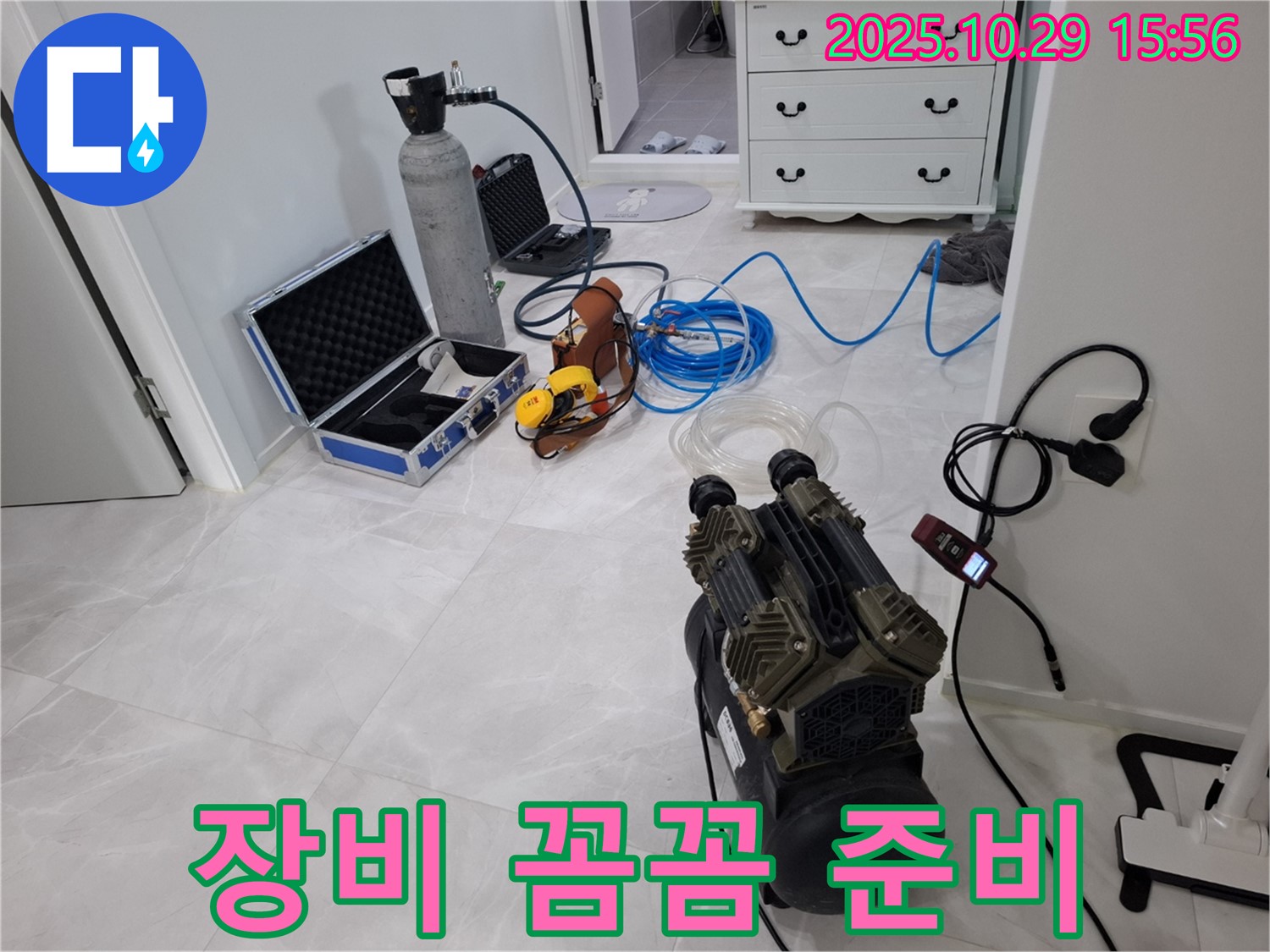 고양시 덕양구 지축동 누수 - 누수 탐지를 위한 모든 장비 꼼꼼하게 준비했습니다.