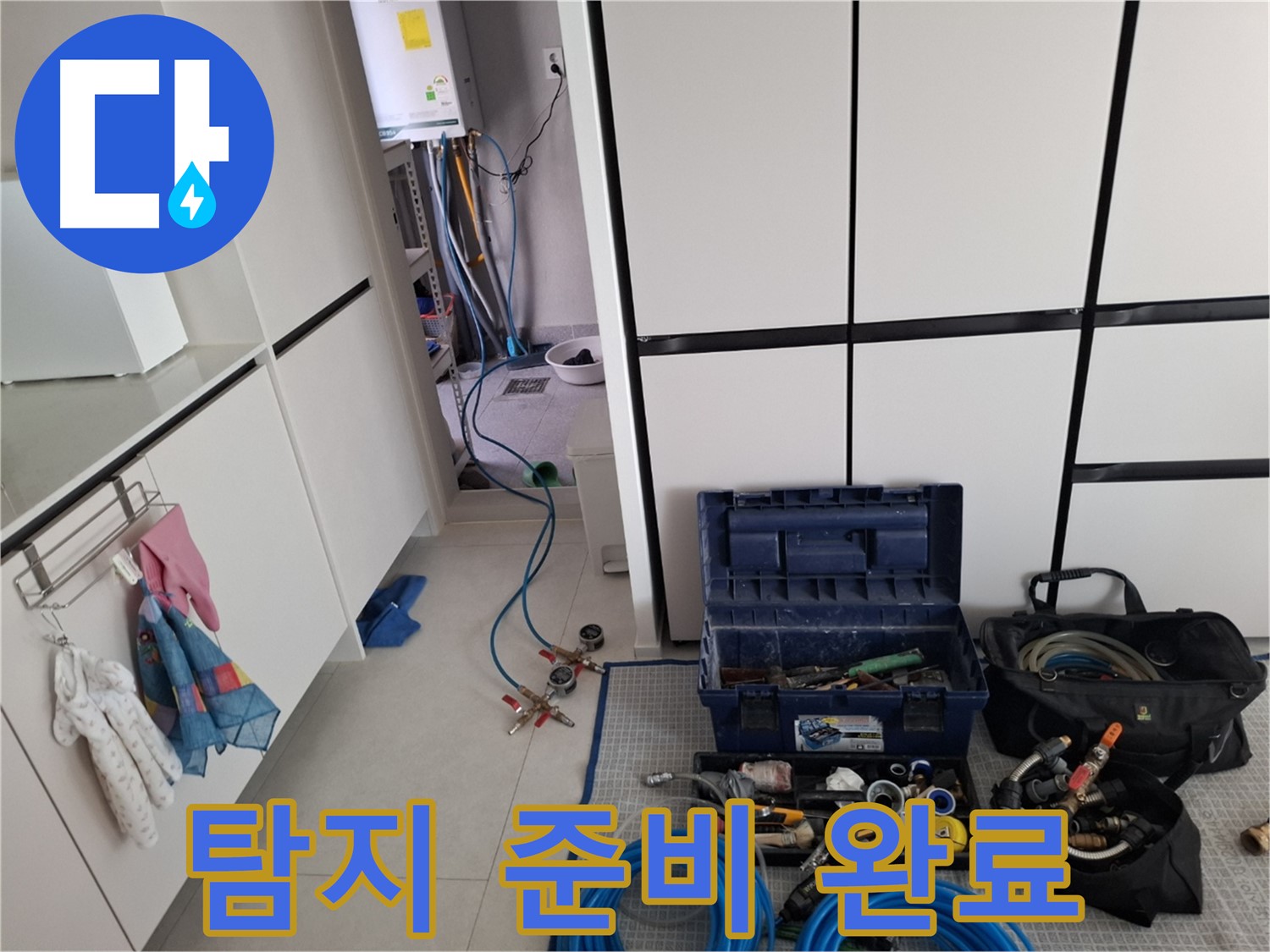 고양시 덕양구 지축동 누수 - 누수 탐지를 위한 완벽한 준비 완료 - 찾아낼게요!