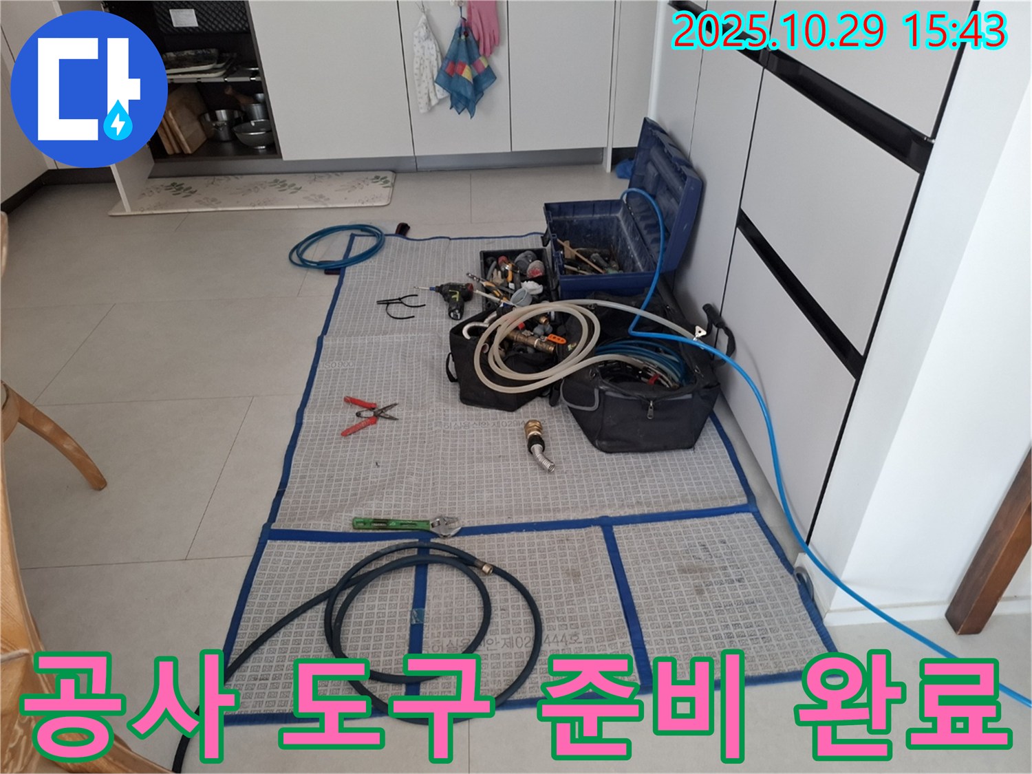고양시 덕양구 지축동 누수 - 다양한 공사 도구들이 준비되어 있습니다 - 어떤 누수 문제든 해결할 수 있도록 만반의 준비를 갖추었습니다.