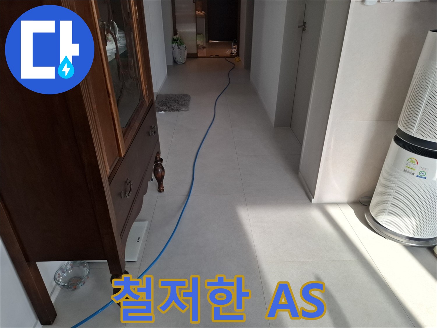 고양시 덕양구 지축동 누수 - 시공 후에도 철저한 A/S를 보장합니다.