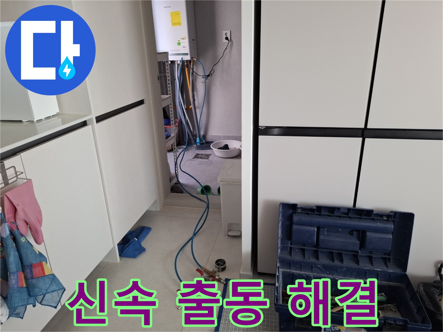 고양시 덕양구 지축동 누수 - 신속한 출동으로 긴급 해결