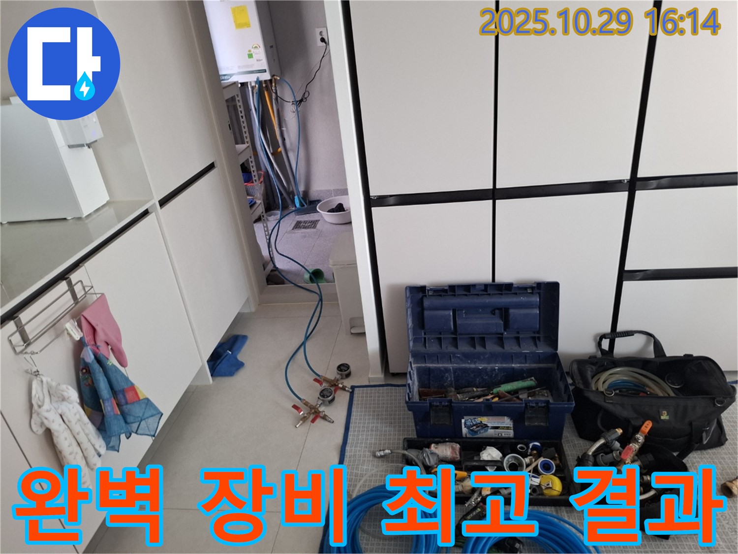 고양시 덕양구 지축동 누수 - 완벽한 장비 준비! 최고의 결과로 고객님께 보답합니다.