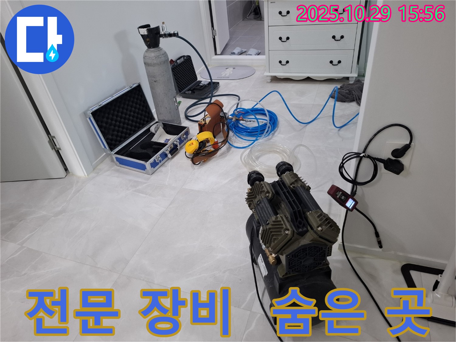 고양시 덕양구 지축동 누수 - 전문 누수 탐지 장비로 숨은 곳까지 정확하게 찾아드립니다.