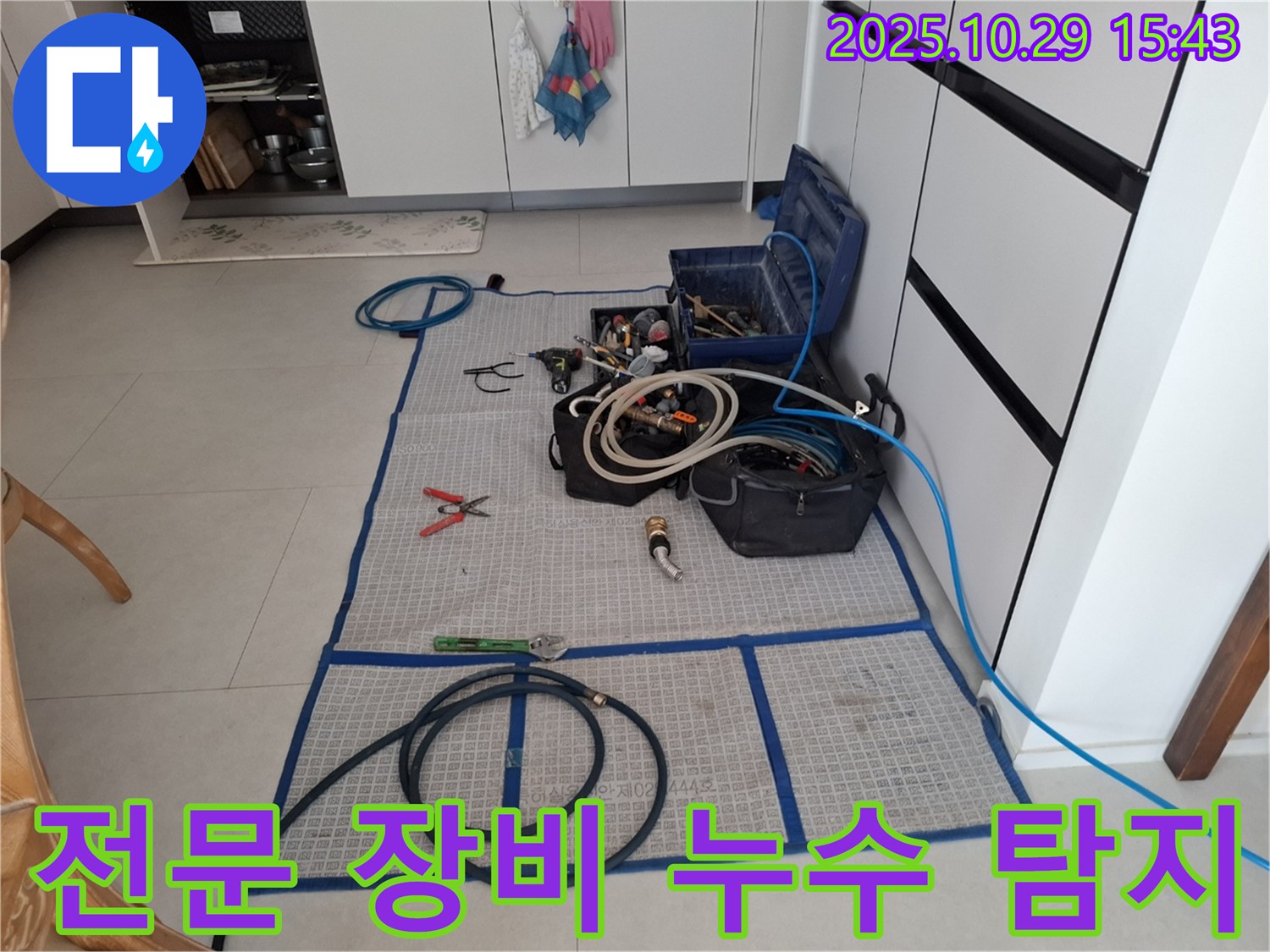 고양시 덕양구 지축동 누수 - 전문 장비를 사용하여 누수 지점을 정확하게 탐지하고 있습니다. 숙련된 기술로 문제 해결에 집중합니다.