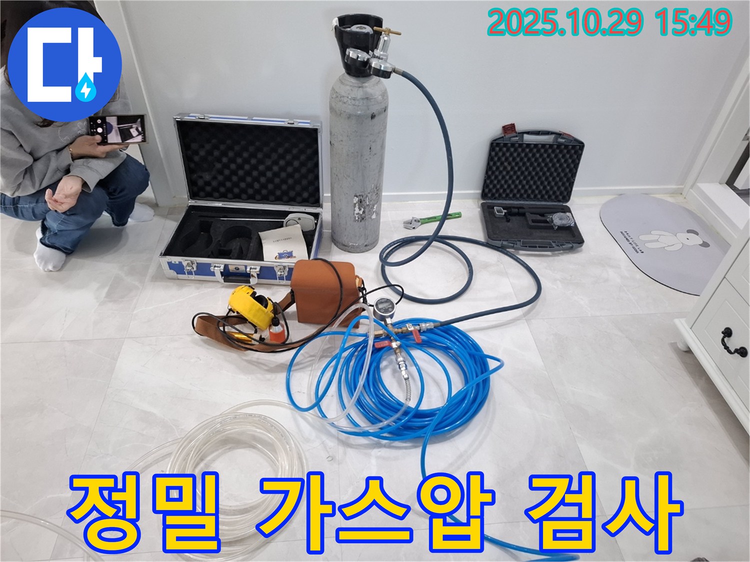 고양시 덕양구 지축동 누수 - 정밀 가스압 누수 검사로 누수 지점을 완벽하게 찾아드립니다.
