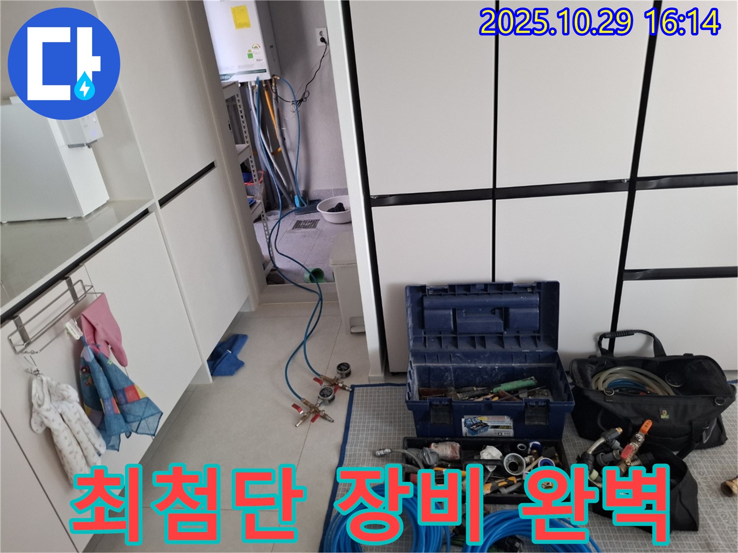 고양시 덕양구 지축동 누수 - 최첨단 장비로 찾기 힘든 곳까지 완벽하게 누수를 해결합니다.