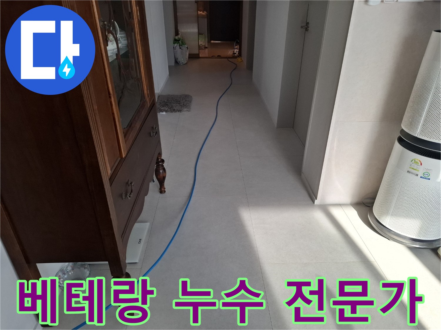 고양시 덕양구 지축동 누수 - 풍부한 경험의 베테랑 전문가가 누수 문제를 해결합니다.