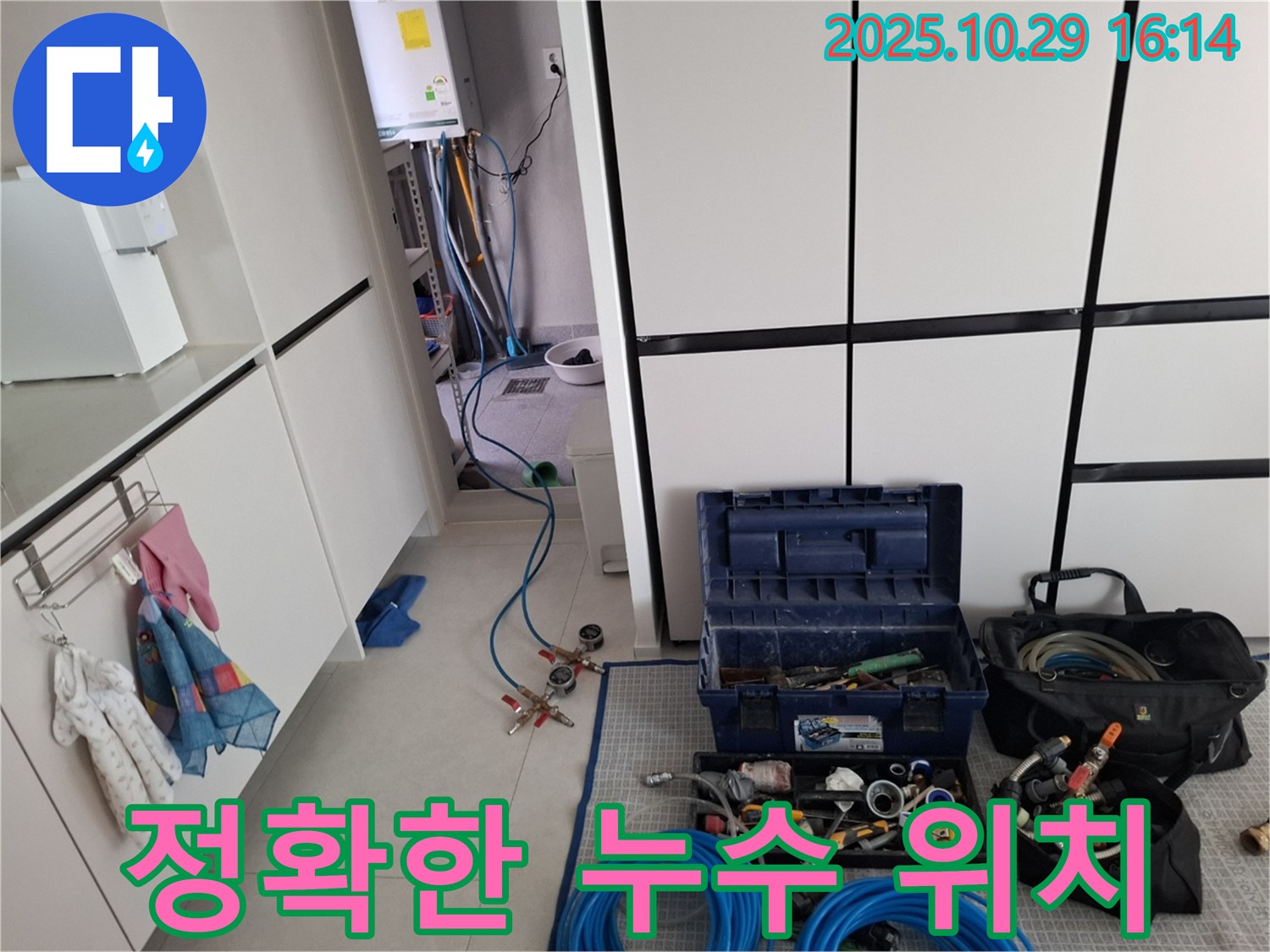 고양시 덕양구 지축동 누수 현장에서 - 누수 위치를 정확하게 파악하기 위해 꼼꼼하게 검사하고 있습니다.
