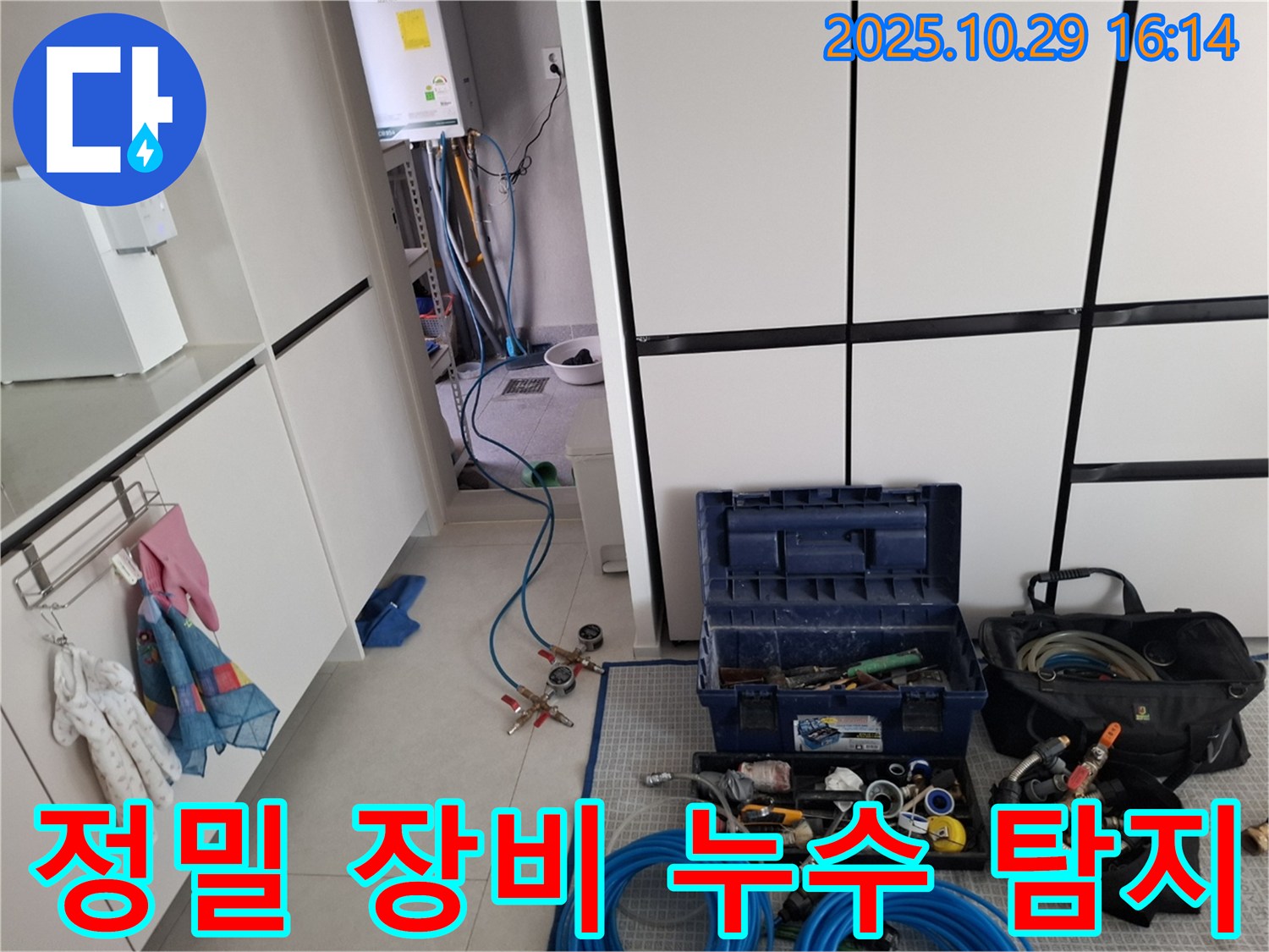 고양시 덕양구 지축동 누수탐지 - 정밀 장비로 숨은 누수까지 찾아 완벽하게 해결합니다.