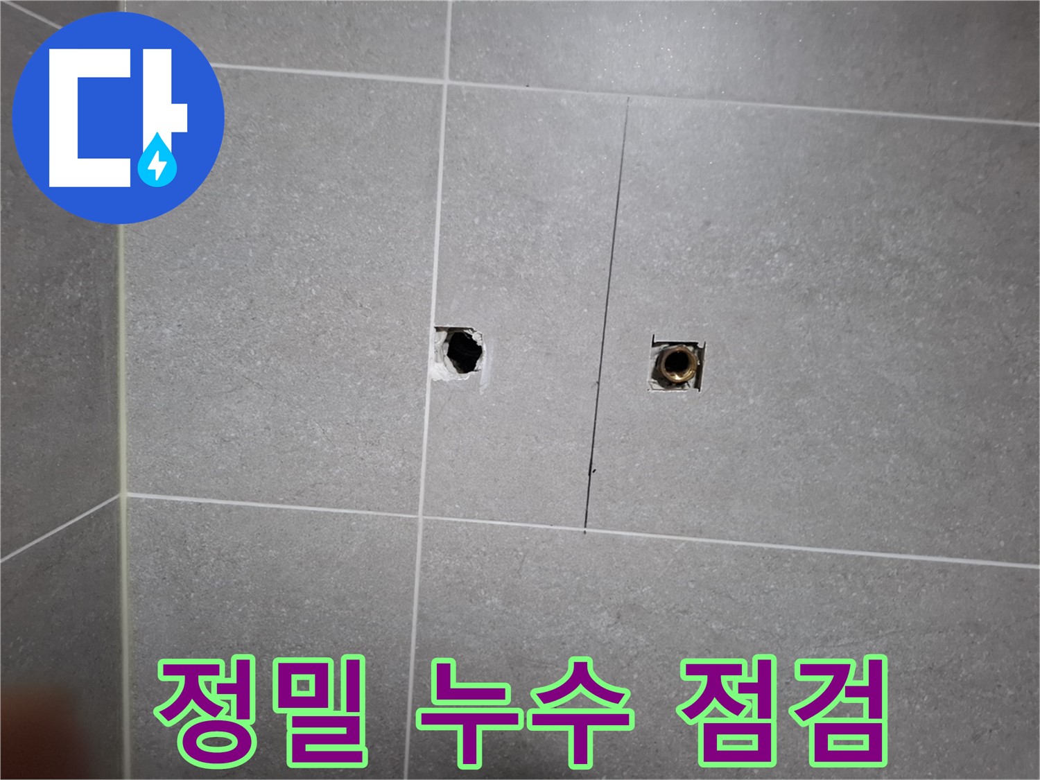 고양시 덕양구 지축동에서 작은 틈새도 놓치지 않고 정밀하게 누수를 점검하는 모습 - 전문 장비를 사용하여 정확한 누수 지점을 찾아냅니다.