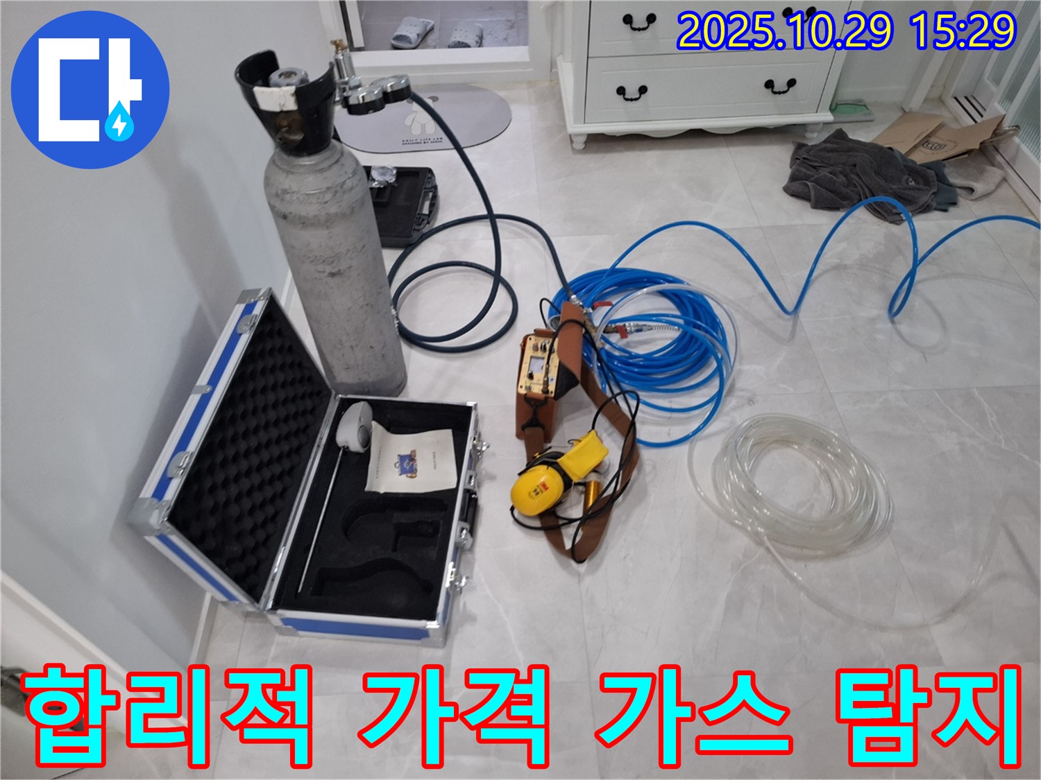 고양시 덕양구 행신동 누수 - 합리적인 가격으로 가스 탐지 서비스를 제공합니다 - 정확한 진단으로 불필요한 비용을 줄여드립니다.