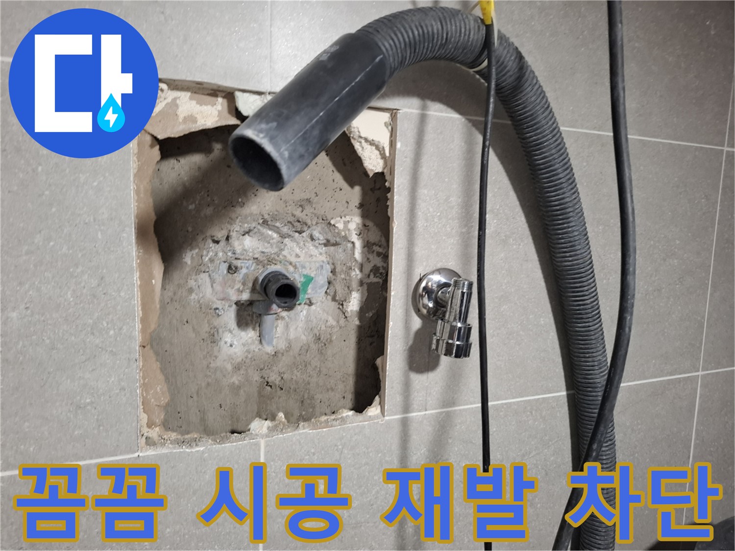 꼼꼼한 시공으로 욕실 누수 재발을 완벽하게 차단하는 모습