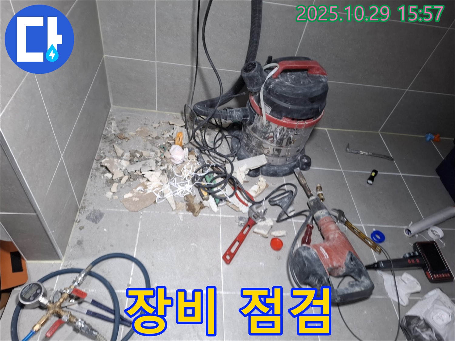 누수 공사에 사용될 장비를 꼼꼼하게 점검하는 모습 - 완벽한 시공을 위한 준비입니다.