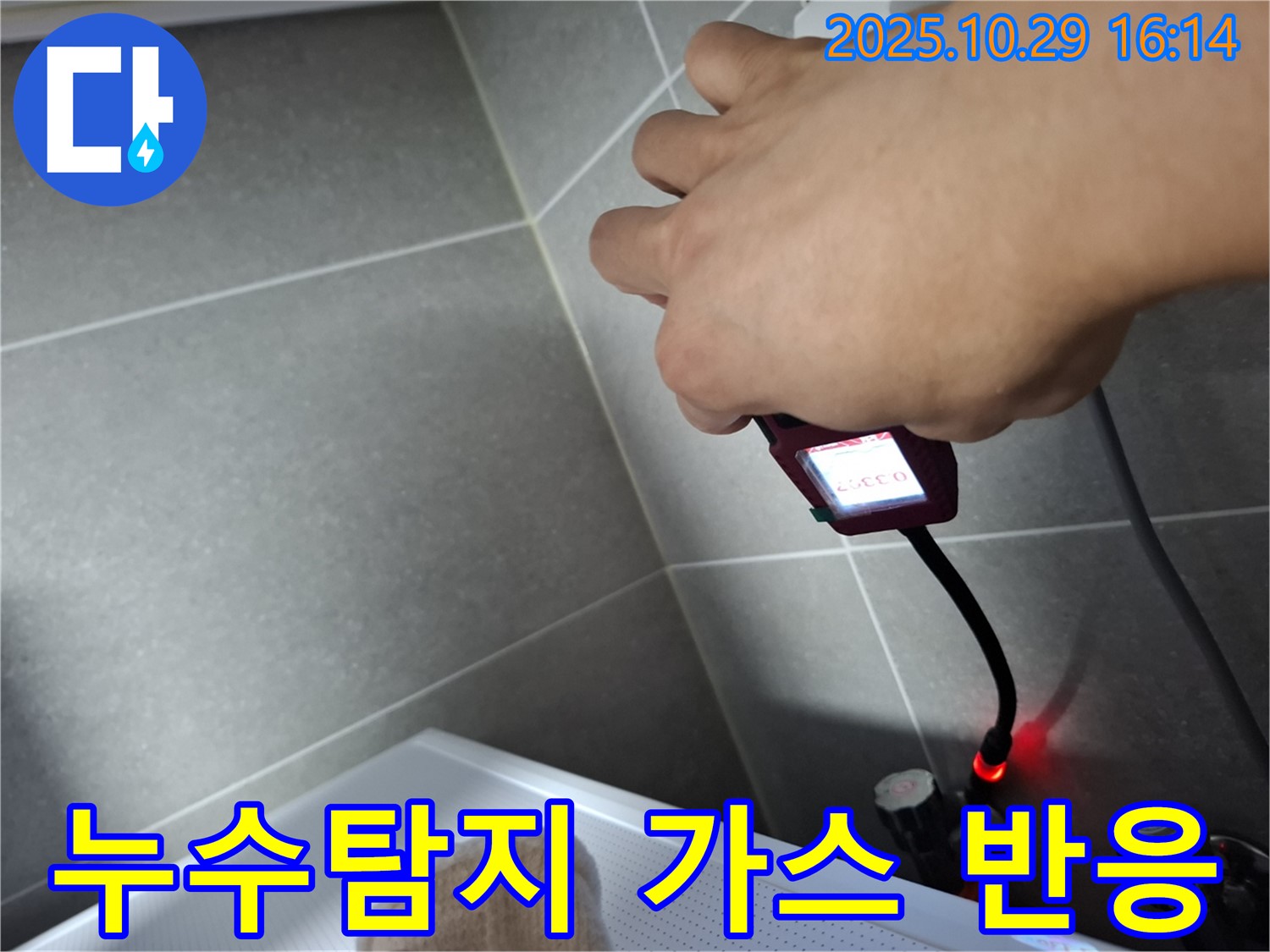 누수 탐지 중 가스 탐지기에서 반응이 나타나는 장면 - 숙련된 기술자가 누수 위치를 정확히 찾아내기 위해 노력하고 있습니다.