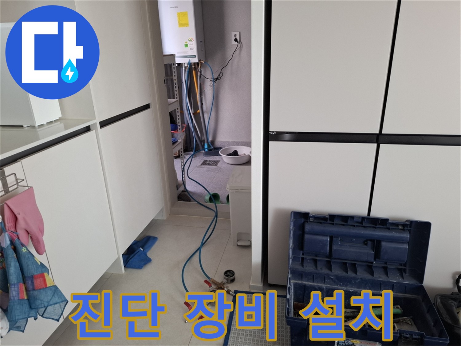 덕양구 누수 - 정밀 진단을 위한 꼼꼼한 장비 설치
