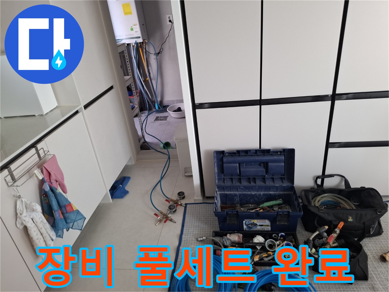 덕양구 지축동 누수 - 누수 탐지 장비 풀세트 준비 완료 - 어떤 누수든 해결 가능합니다