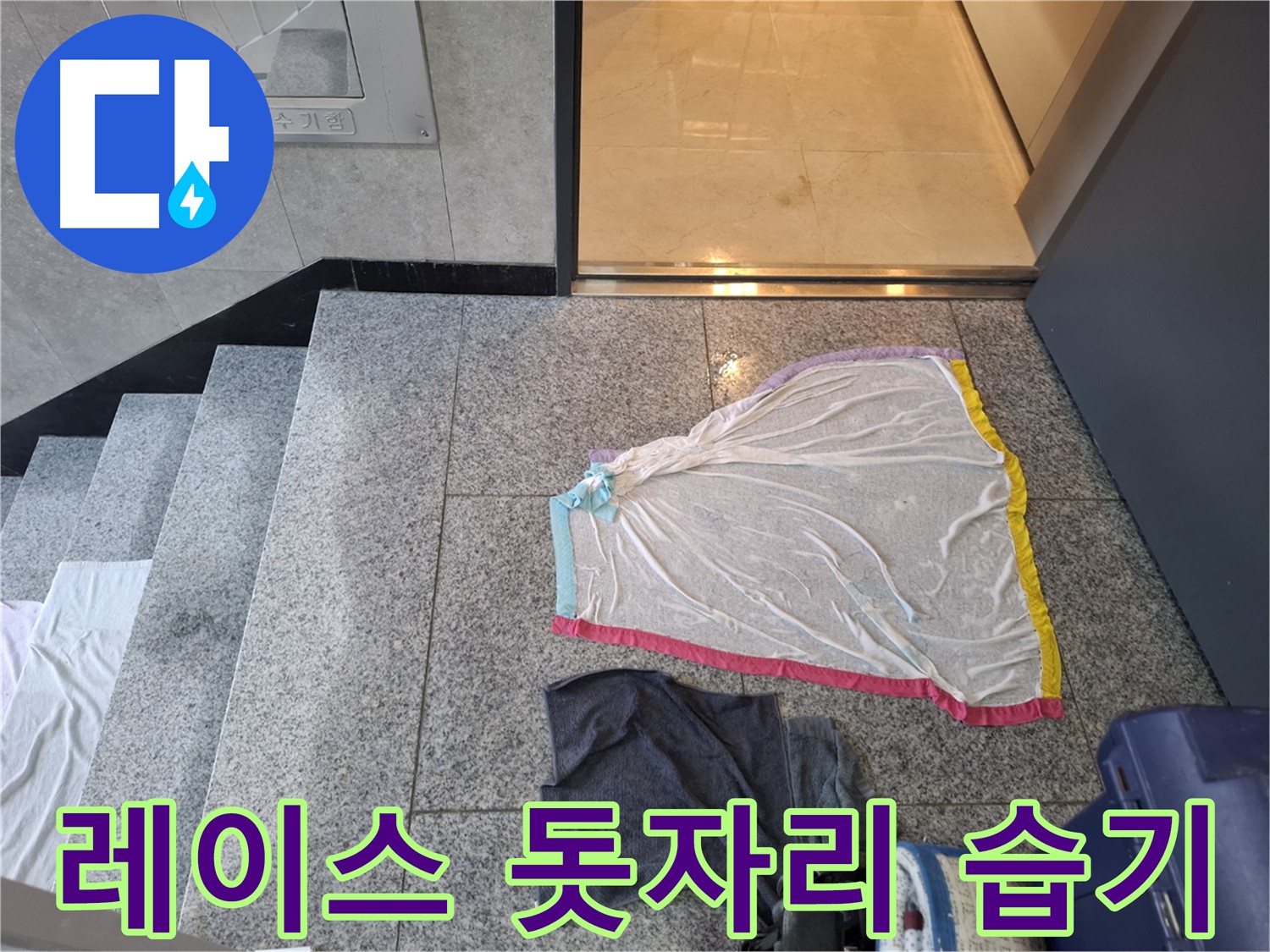 레이스 돗자리와 쥐색 티셔츠 아래 - 덕양구