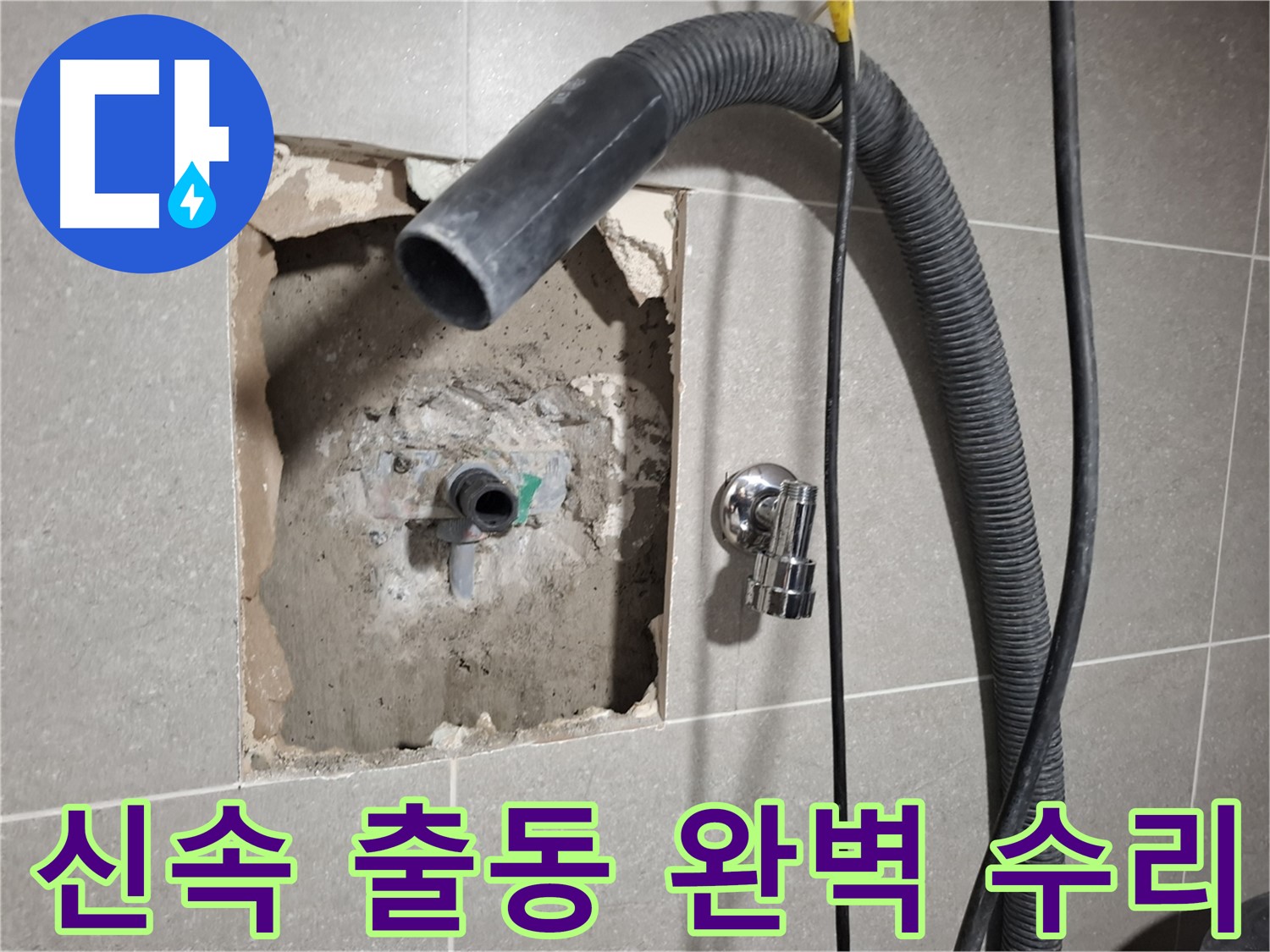 신속하게 출동하여 완벽한 욕실 누수 수리를 진행하는 모습