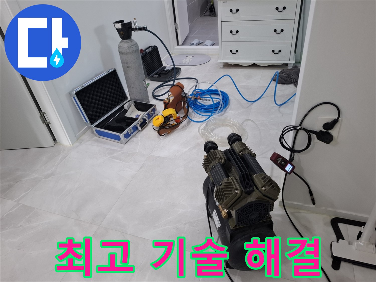 지축4로 28 누수 - 최고의 기술력과 장비로 누수 문제를 완벽하게 해결합니다!