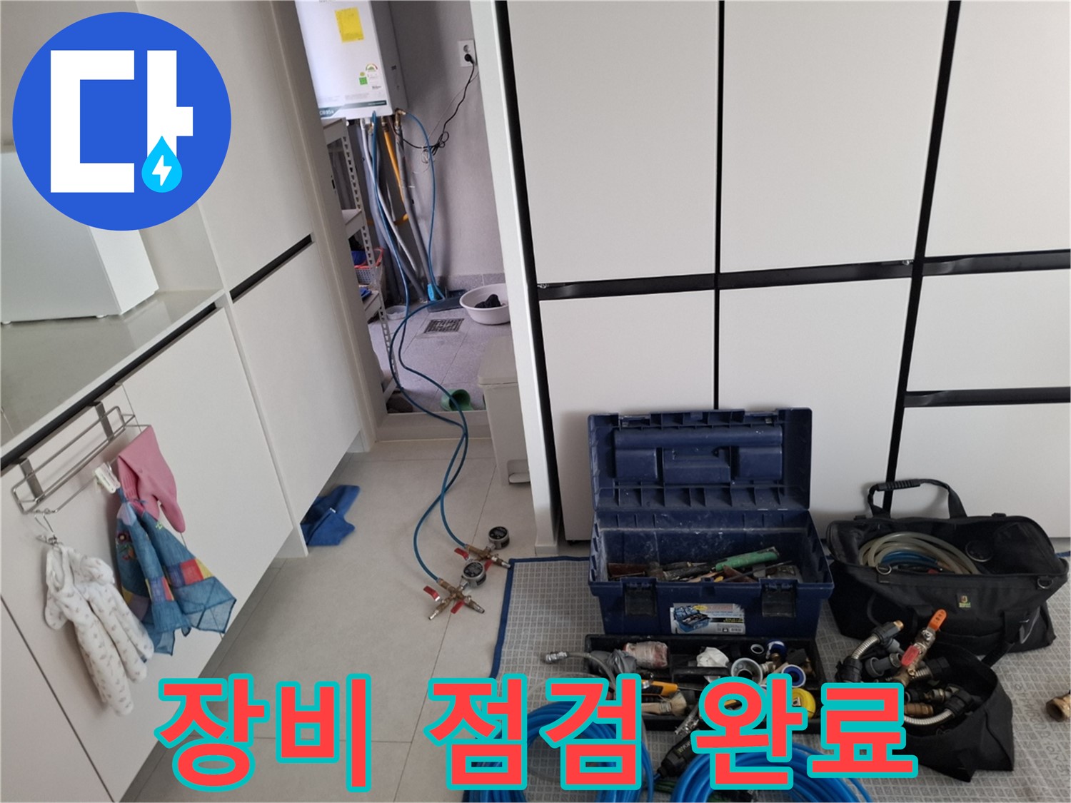 지축동 누수 - 누수 위치를 정확하게 찾기 위한 장비 점검 완료