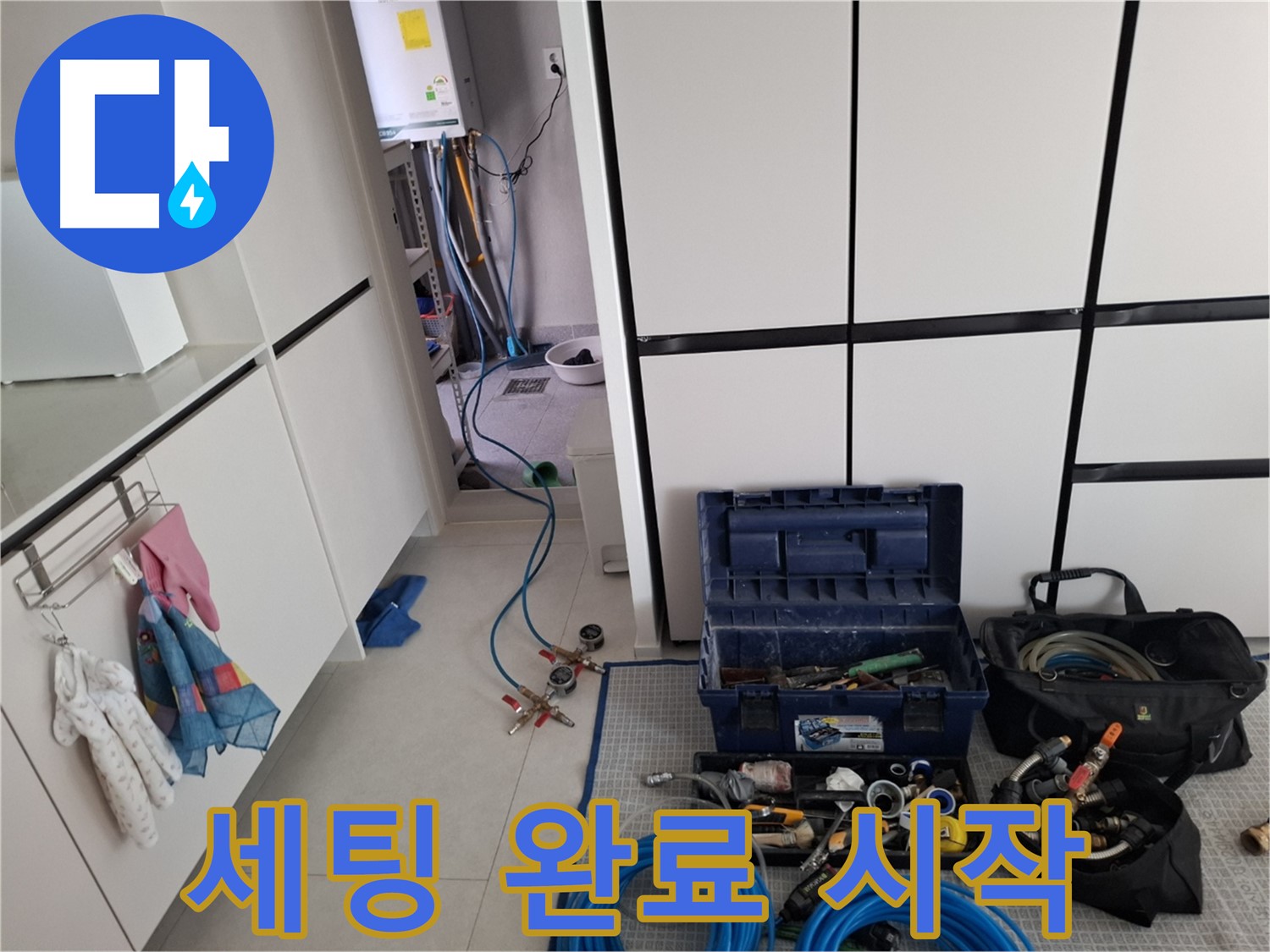 지축동 누수 - 누수 탐지 장비 세팅 완료 - 이제 누수 탐색을 시작합니다!