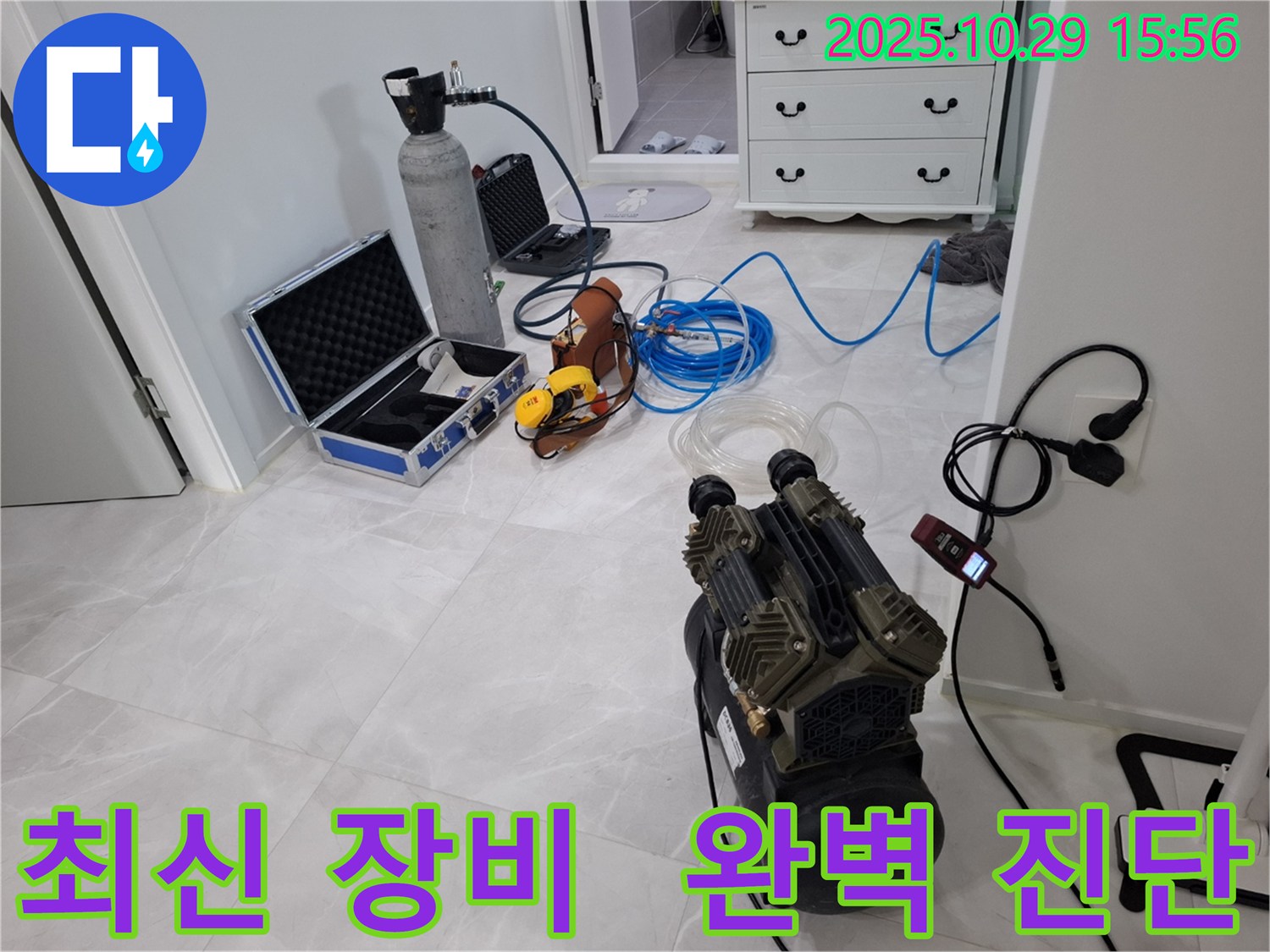 지축동 누수 문제, 최신 장비와 기술력으로 완벽하게 진단합니다 - 정확한 누수 위치 파악으로 불필요한 공사를 줄입니다.