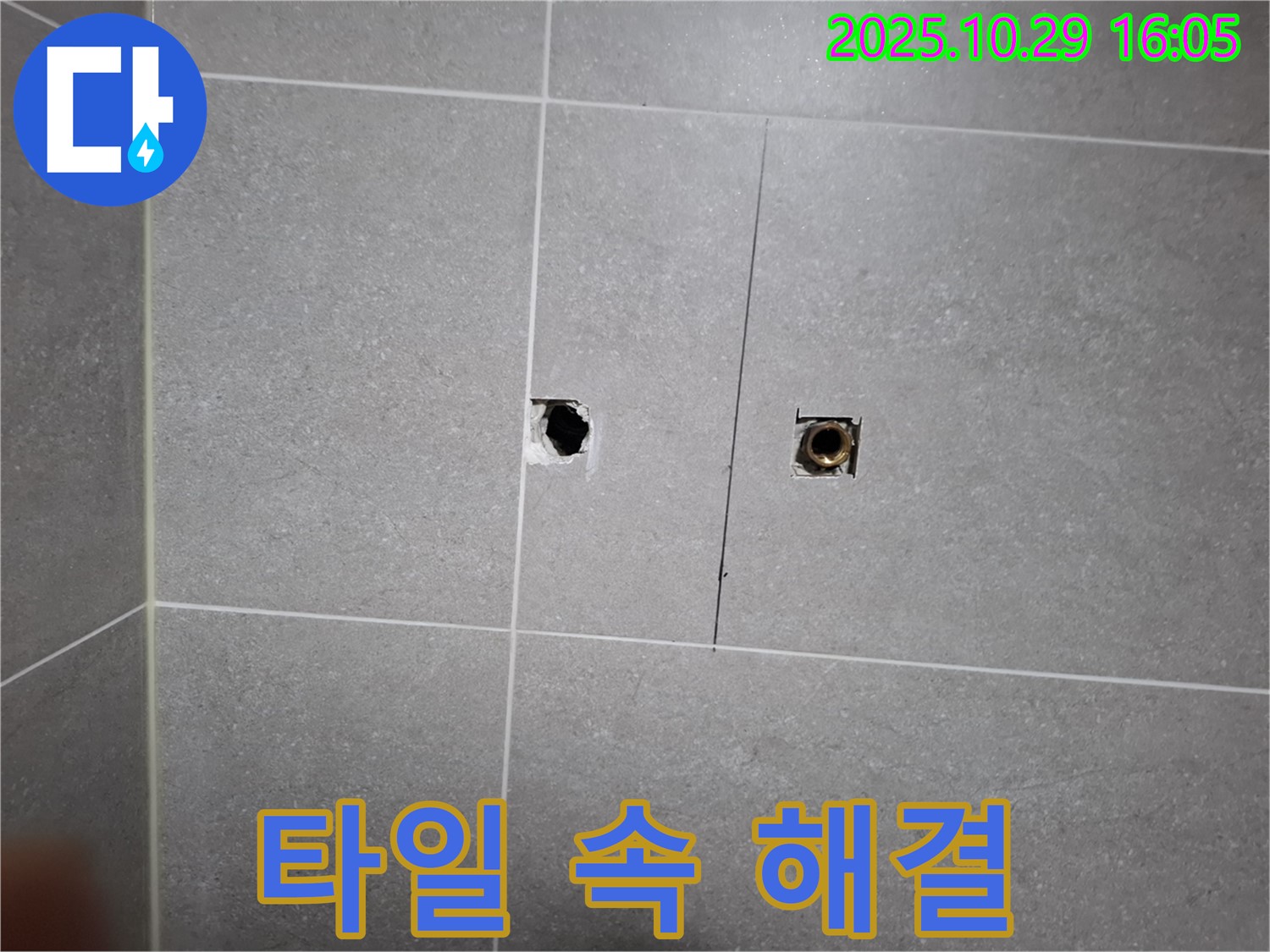 지축동 누수 현장 - 타일 속 누수를 해결하기 위한 꼼꼼한 시공 과정을 보여드립니다 - 고양시 덕양구
