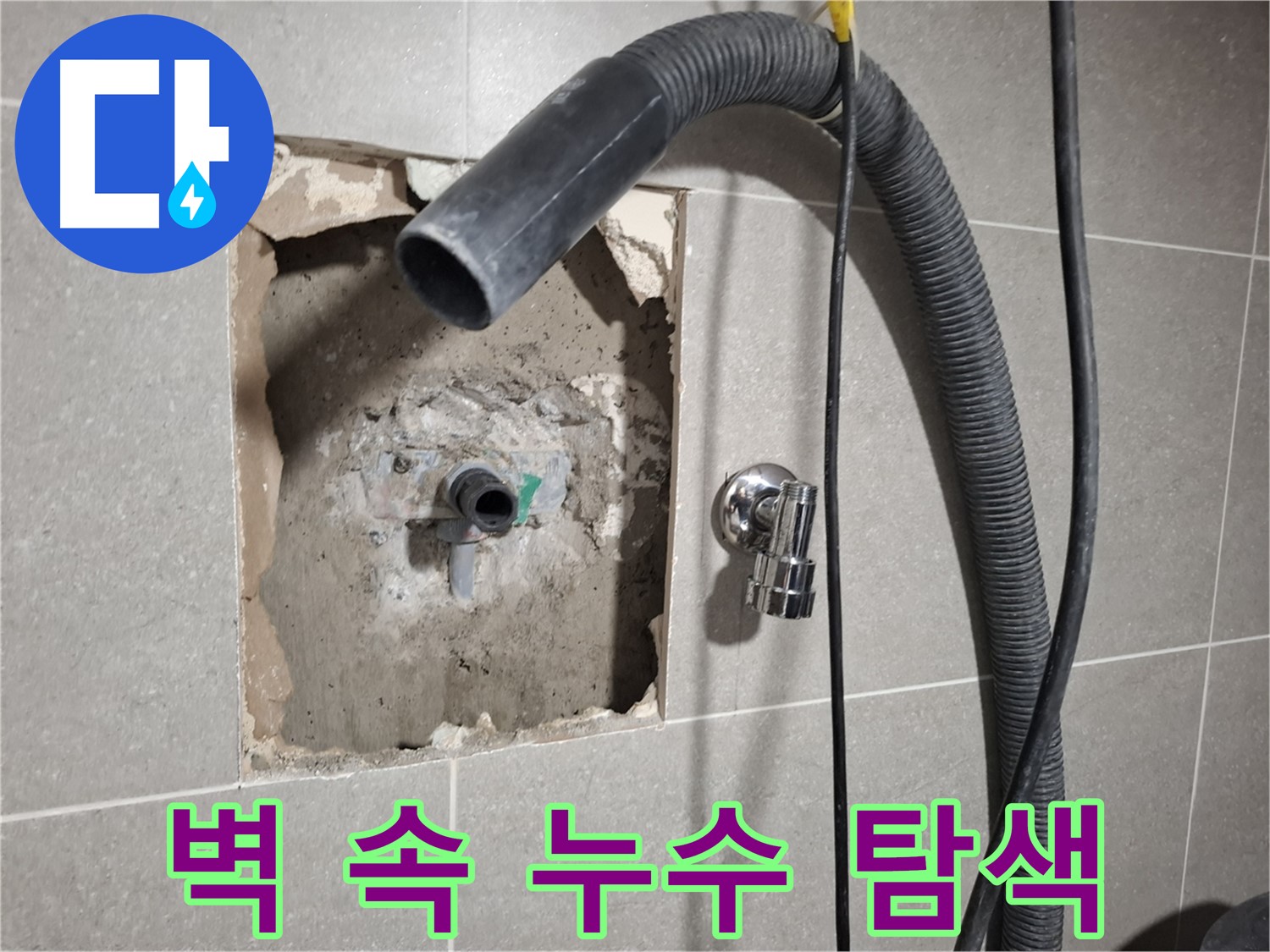 첨단 장비로 욕실 벽 속 누수 지점 탐색 중